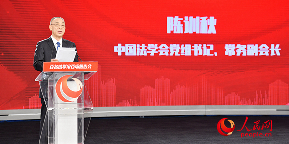 2020年“百名法学家百场报告会”活动中央和国家机关专场报告会举行