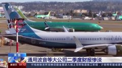 受疫情影响 美国通用、波音等公司二季度财报惨淡