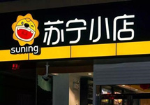 北京苏宁便利店所售豇豆农残超标 圣祥酸奶霉菌超标55.6倍