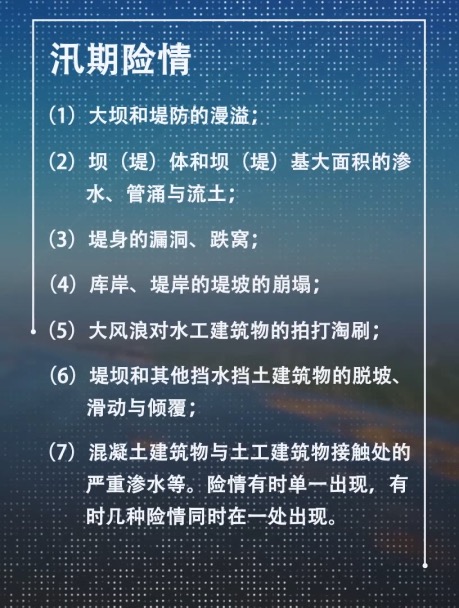 汛期水工建筑物遇见险情如何抢护？听听专家怎么说