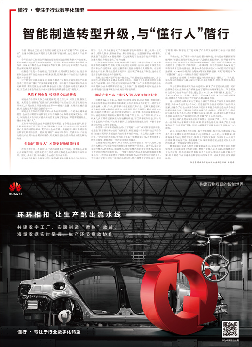 智能制造转型升级,与“懂行人”偕行