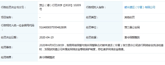 顺丰4个月3地因安全隐患遭监管：合肥宁夏广州闯红灯