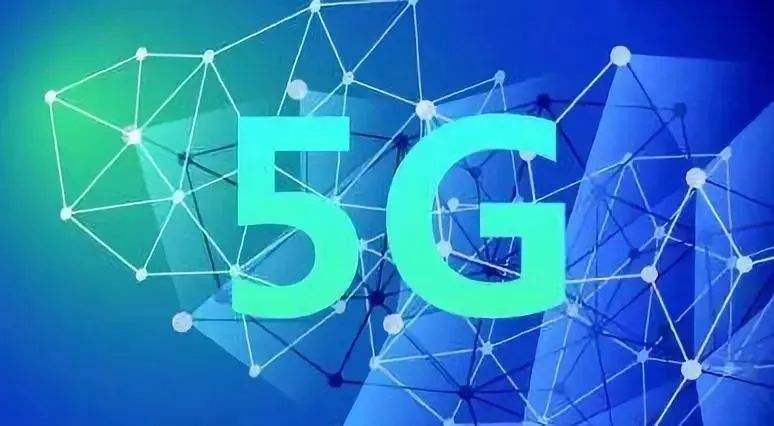 5G网络建设速度超预期 终端联网数达8800万户