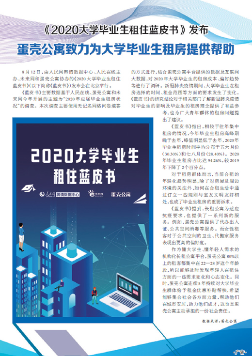蛋壳公寓致力为大学毕业生租房提供帮助