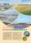 兰州新区勇当黄河流域高质量发展排头兵