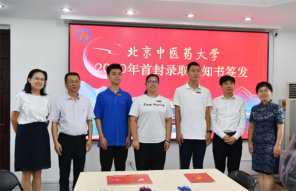 北京中医药大学签发第一封录取通知书