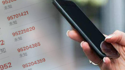 “95”号段有“李鬼” 这些识别小技巧要掌握