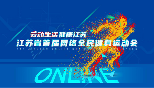 陈少军：构建新机制新格局推进江苏体育强省建设