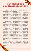习近平同俄罗斯总统普京分别向中俄科技创新年开幕式致贺信
