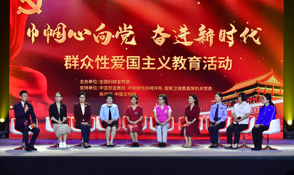 全国妇联启动“巾帼心向党 奋进新时代”群众性爱国主义教育活动