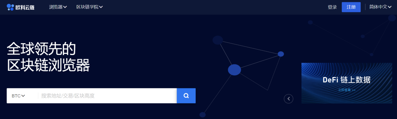 欧科云链区块链“天眼方案”推动链上安全系统再升级
