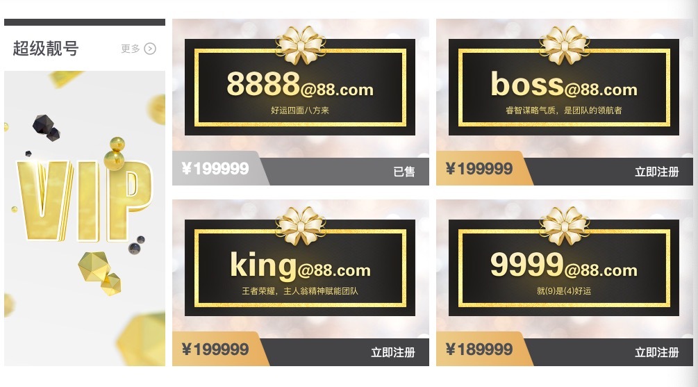 完美世界的“疯狂游戏”：邮箱靓号卖20万 老板一年套现26亿