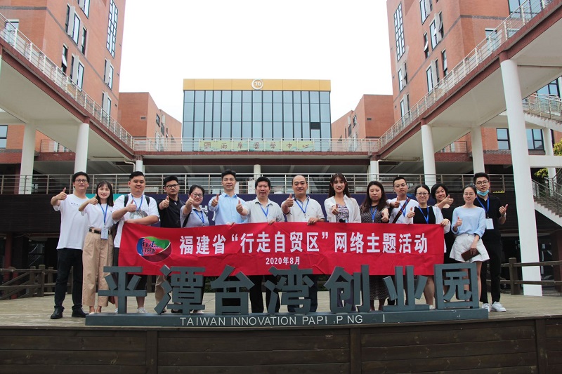 【行走自贸区】平潭自贸片区：探索两岸融合发展 打造“共同家园”