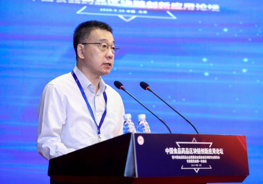 抹链科技参加2020中国食品药品区块链创新应用论坛