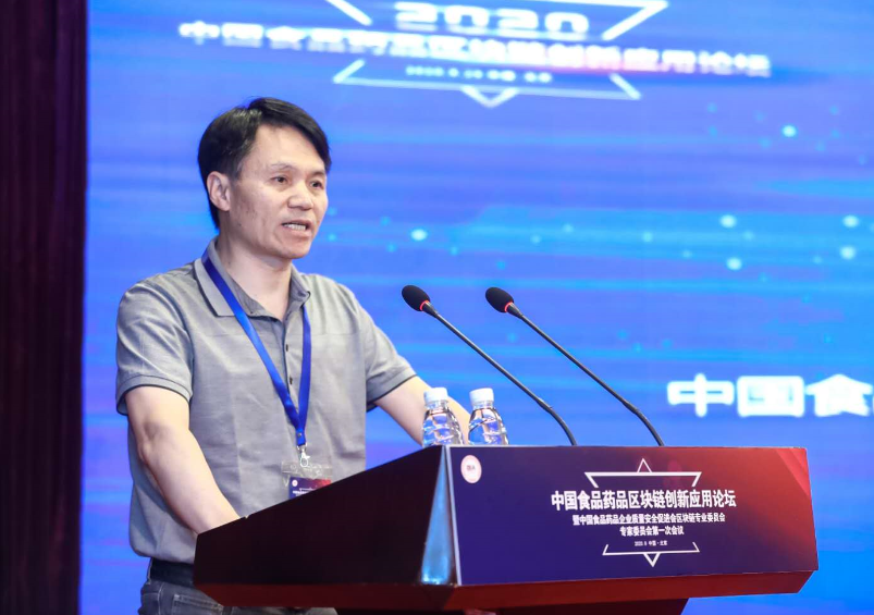 抹链科技参加2020中国食品药品区块链创新应用论坛