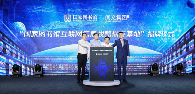 《庆余年》《琅琊榜》等百部网文佳作入藏国家图书馆