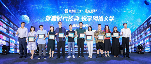 《庆余年》《琅琊榜》等百部网文佳作入藏国家图书馆