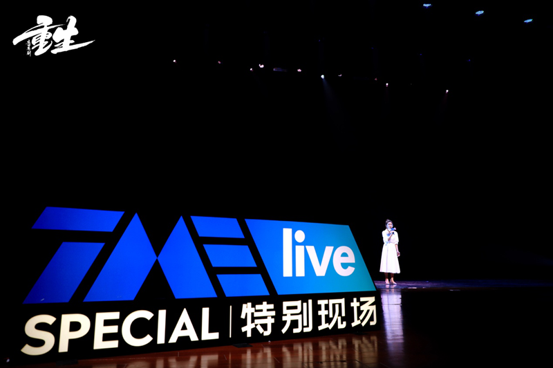 音乐剧《重生》线上音乐会 一腔爱意为观众倾情