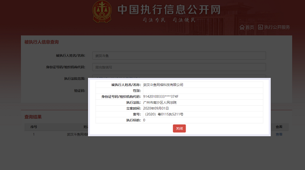 因存在商业诋毁行为 斗鱼直播成“被执行人”