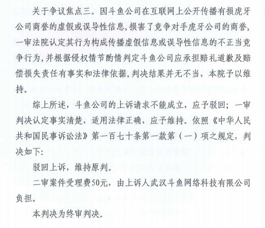 因存在商业诋毁行为 斗鱼直播成“被执行人”