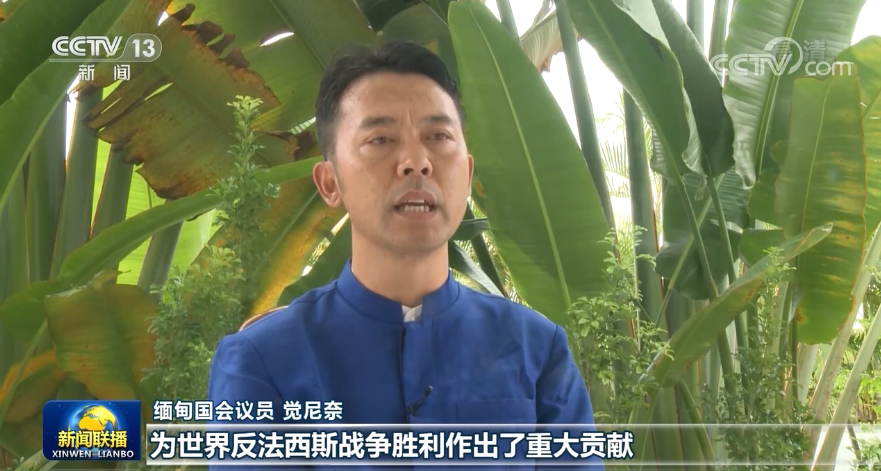 多国人士：中国人民抗战胜利为世界作出重大贡献