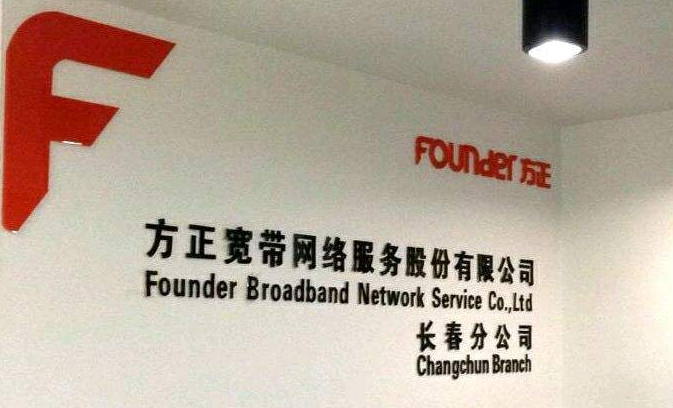 方正宽带收缩：连亏三年 寻路轻资产服务