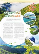 辽西朝阳生态美绿水青山入画来