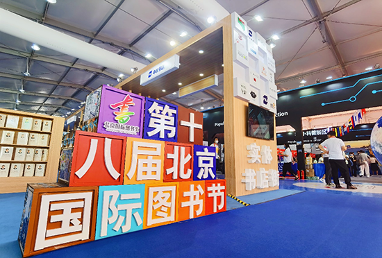 中国地图出版集团地图主题书店亮相2020年中国国际服务贸易交易会