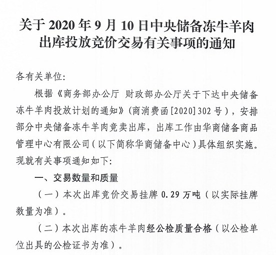 又来1.29万吨储备冻猪肉 年内累计投放将超55万吨