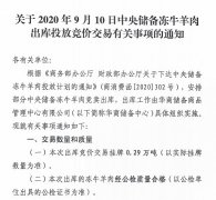 又来1.29万吨储备冻猪肉 年内累计投放将超55万吨
