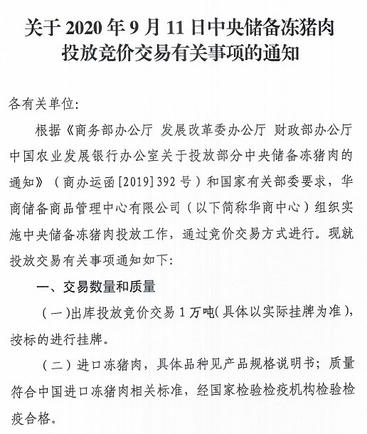又来1.29万吨储备冻猪肉 年内累计投放将超55万吨