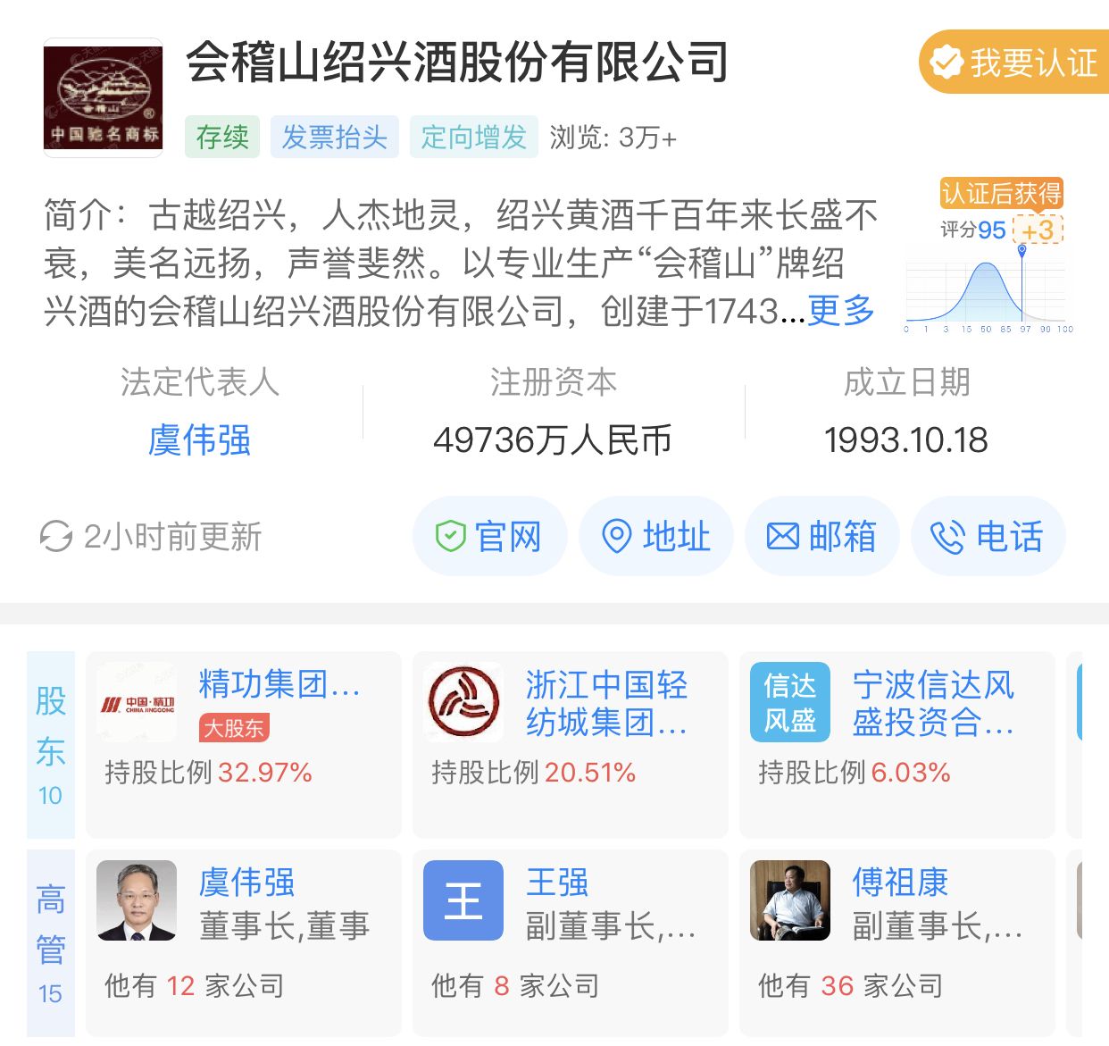 会稽山第一大股东因未按时披露年报，被深交所批评处分