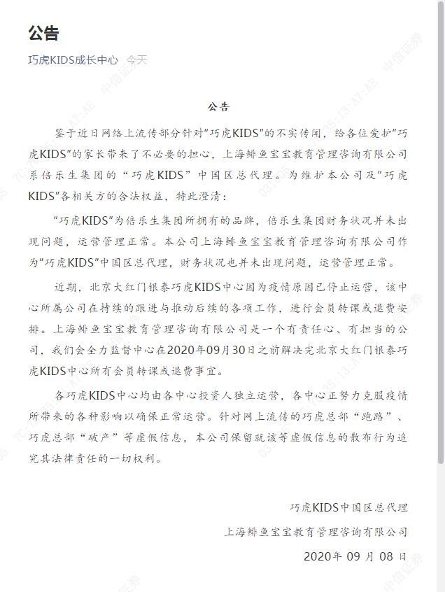 北京巧虎门店关停退费追踪：2.2万的课程一节没上只给退1.6万