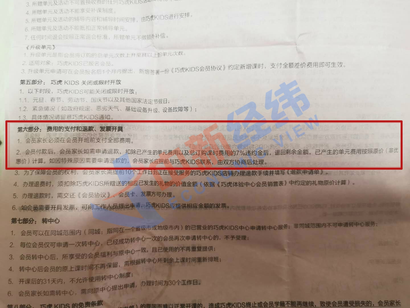 北京巧虎门店关停退费追踪：2.2万的课程一节没上只给退1.6万