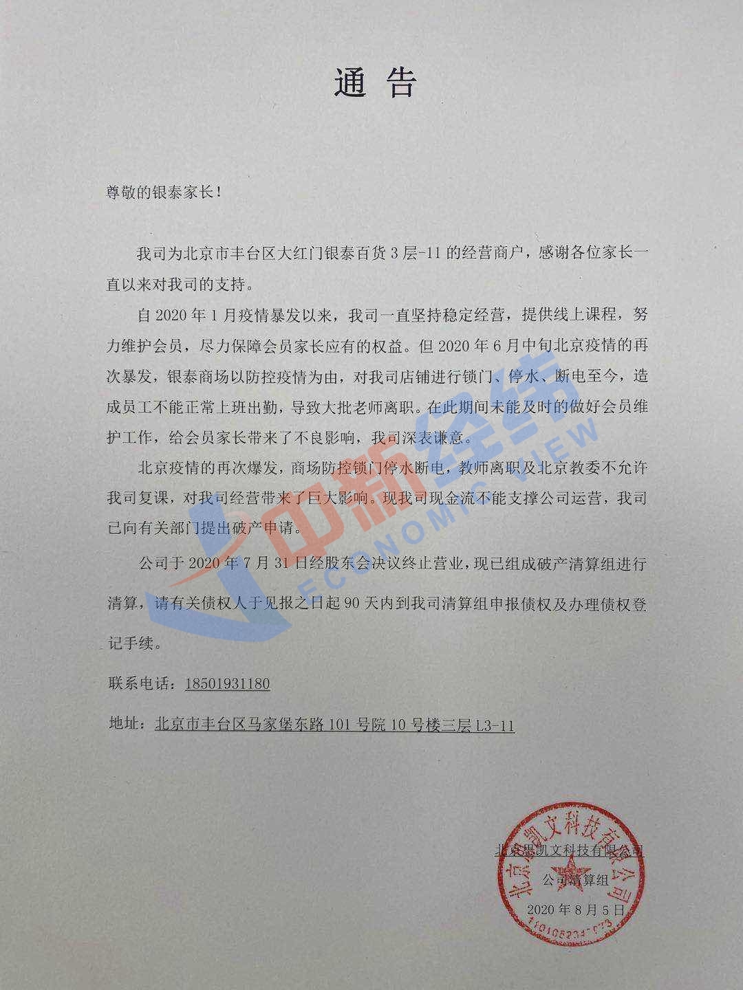 北京巧虎门店关停退费追踪：2.2万的课程一节没上只给退1.6万