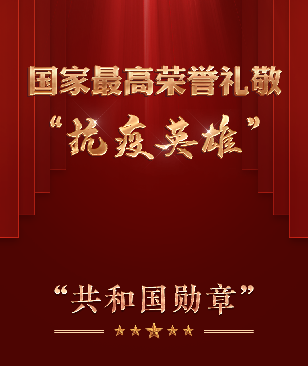 象征着国家最高荣誉的勋章长啥样？
