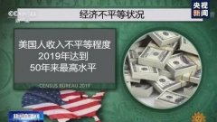 美媒：疫情加剧美民众收入不平等 低收入人群处境更加艰难