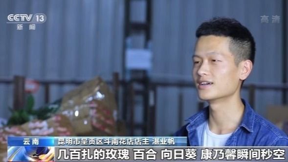 走向我们的小康生活丨昆明斗南：小康生活像花 越开越美