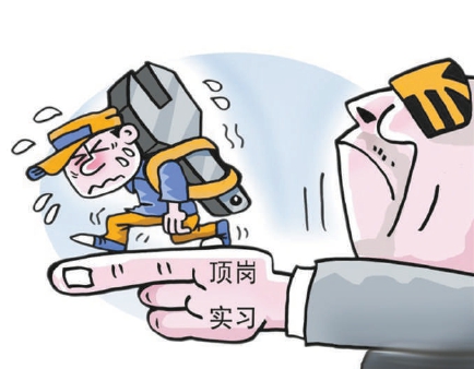 遇职