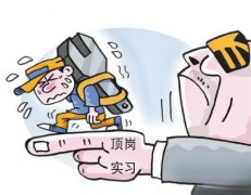 遇职