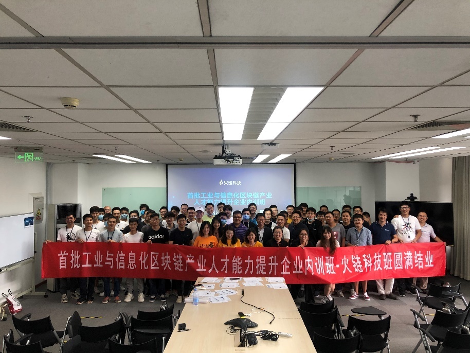 首批区块链金融行业工程师持证上岗 火链科技助力人才培养