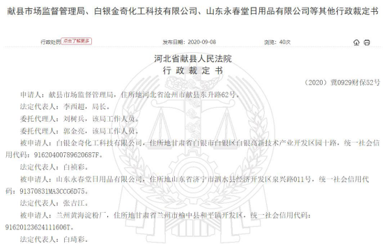 永春堂等被河北献县法院冻结账户 依据禁止传销条例