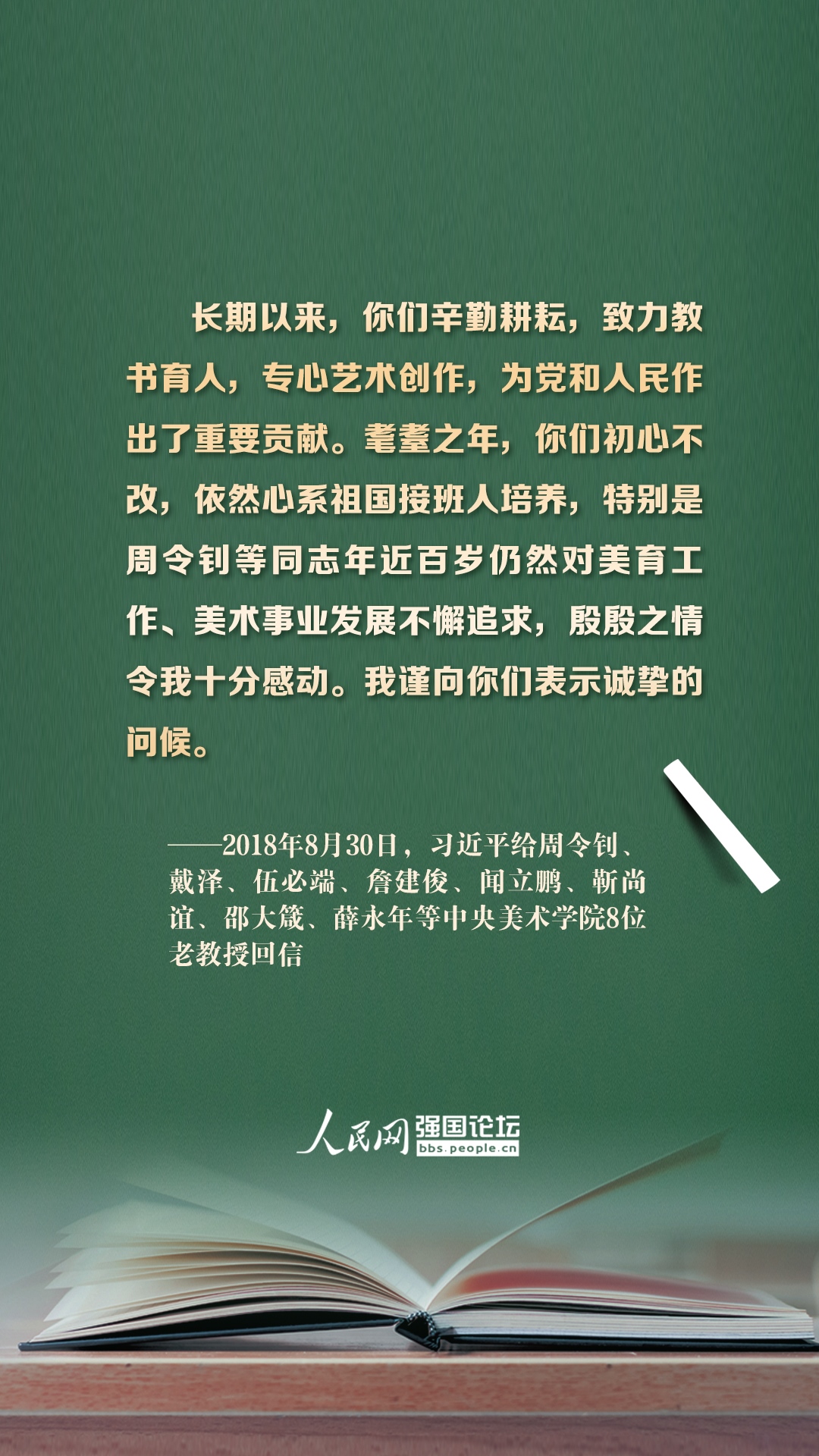 经师易得人师难求习近平这样致敬“大先生”