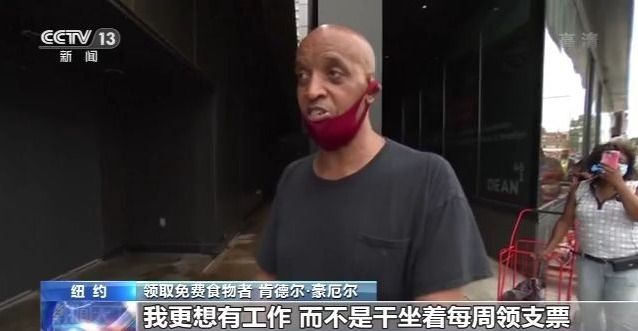 疫情在美引发“并发症” 低收入群体吃不饱 “食物银行”前排长队