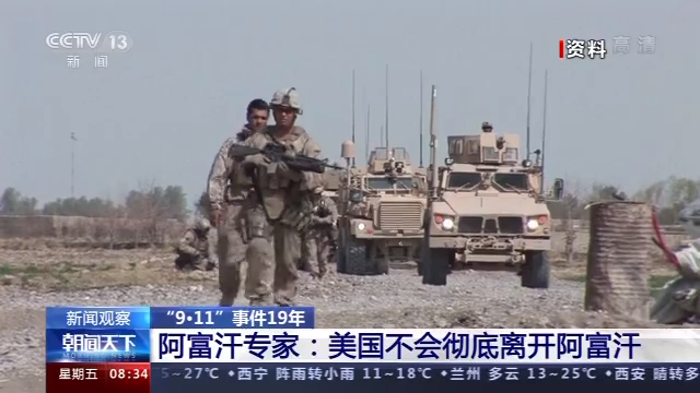 “9·11”事件19年 美军至少造成3700万难民流离失所