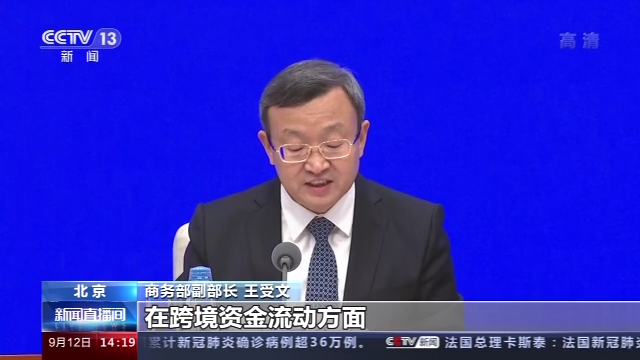 新闻观察丨中国吸引外资魅力不减 8月实际使用外资增速创年内新高