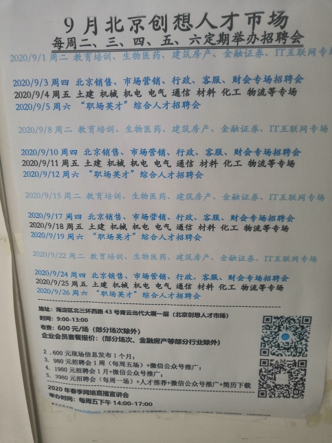 企业想招人，应聘的没几个，线下招聘会尴尬了……问题出在哪儿？