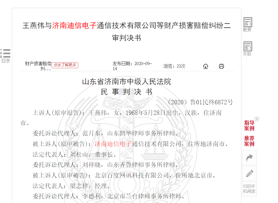 “迪信通”因推广P2P公司的APP下载 被法院判决赔偿客户50%的投资损失
