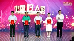 中央文明办集中发布2月至7月“中国好人榜”