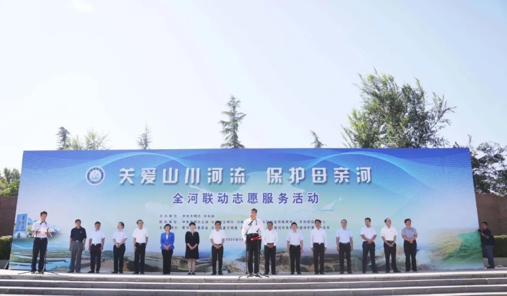 水利部举办“关爱山川河流·保护母亲河”全河联动志愿服务活动